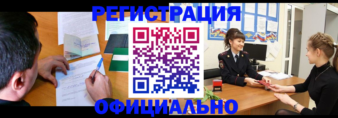 регистрация в Богородске